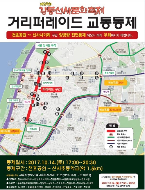 강동구, 내달 14일 선사문화축제 퍼레이드…교통통제
