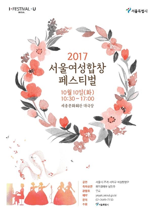 가을 하모니의 향연…내달 10일 서울여성합창페스티벌
