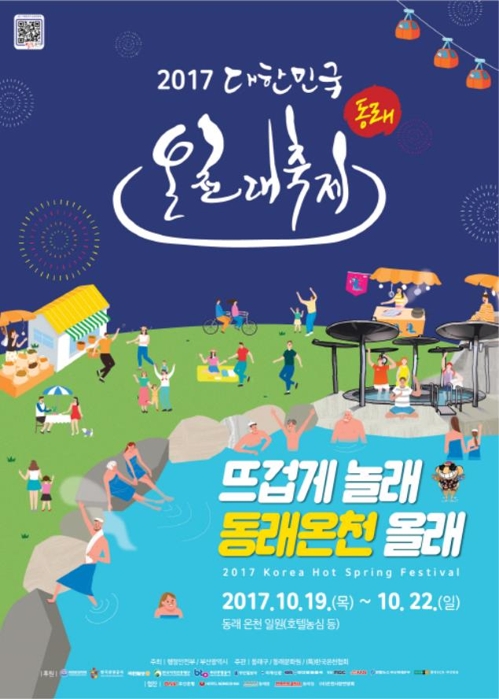 뜨겁게 놀래!…부산 동래 일원 대한민국 온천대축제