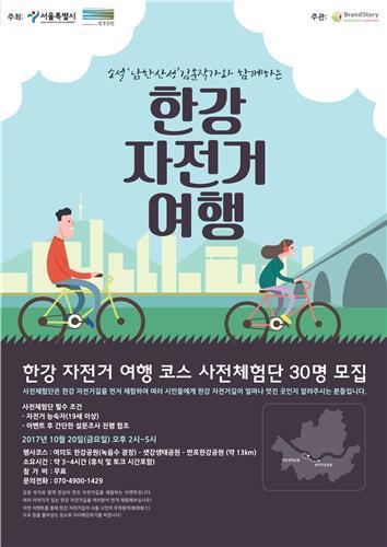 소설가 김훈과 한강으로 자전거여행 떠나세요