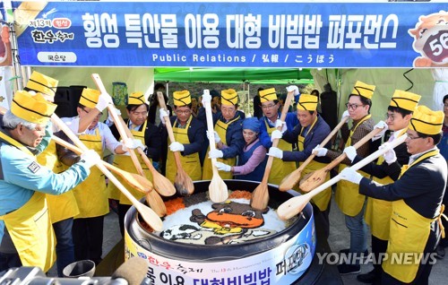 2017 횡성한우축제 대형 비빔밥 퍼포먼스[연합뉴스 자료사진]