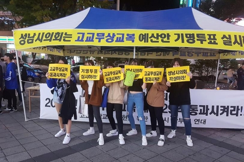 고교 무상교복 지지 성남시민 서명운동
