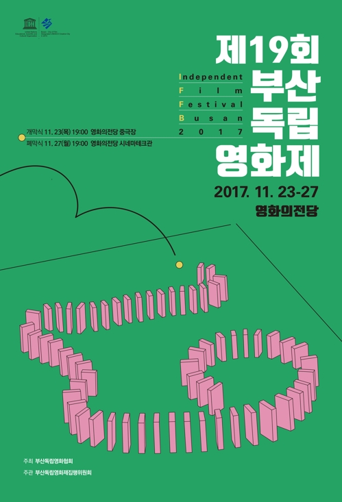 제19회 부산독립영화제 23일 영화의전당서 개막