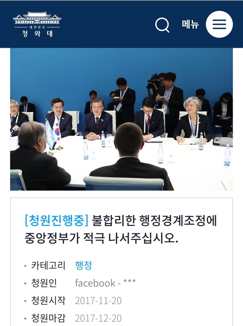 수원시, '불합리한 행정경계조정' 국민청원
