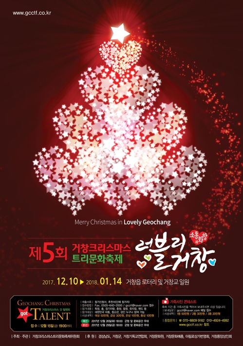 사랑과 빛으로 화합·소통…거창 트리문화축제 10일 개막