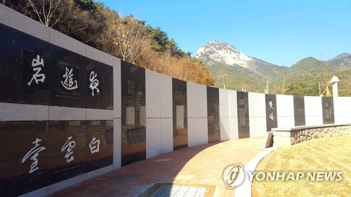 문경 봉암사 입구에 최치원 역사공원 완공