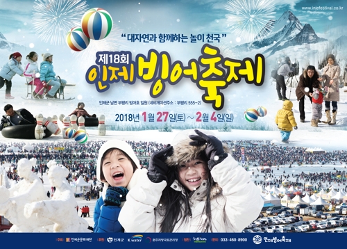 인제군 아이콘 콘서트 27∼28일 개최…빙어축제 붐업