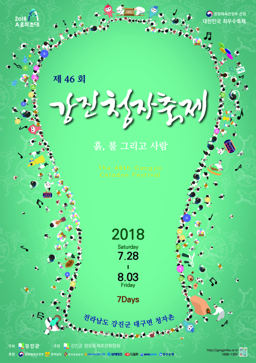 강진청자축제 7월 23일 개막…체험행사 풍성