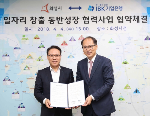 화성시-IBK기업은행, 기업 운영자금 지원 협약