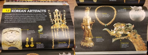 내셔널지오그래픽 출판사 간행 교과서에 실린 신라시대 유물 사진과 설명