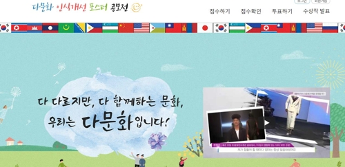 한국건강가정진흥원, 다문화 인식개선 포스터 온라인 공모
