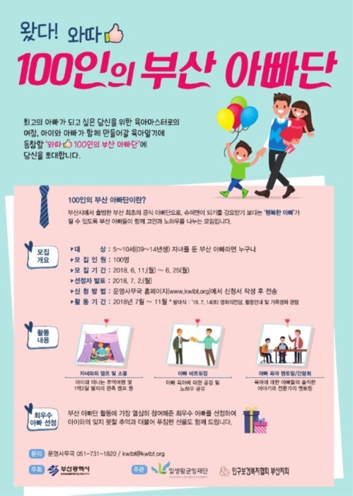 100인의 부산 아빠단