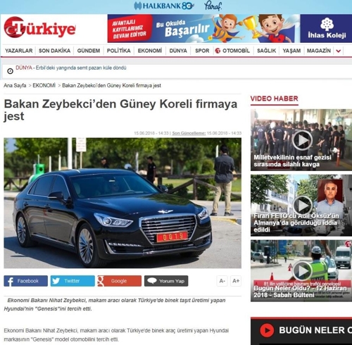 터키 경제장관 "관용차로 제네시스 탄다"