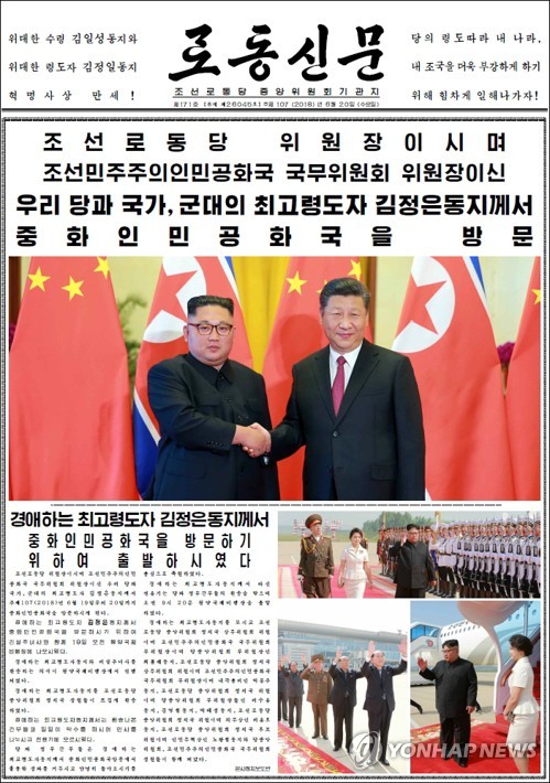북한 노동신문, 김정은 세 번째 방문 대서특필