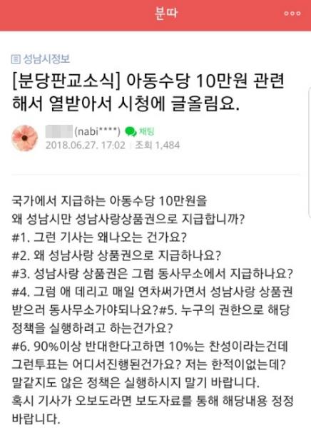 '분당판교따라잡기' 게시글