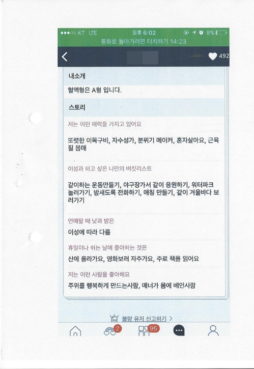 피의자 랜덤채팅 앱 자기소개 [서울 동작경찰서 제공=연합뉴스]