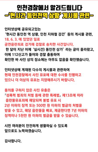 ê²½ì°°ì´ íì´ì¤ë¶ì ì¬ë¦° í´ëª ê¸ [ì¸ì²ì§ë°©ê²½ì°°ì²­ ì ê³µ=ì°í©ë´ì¤]