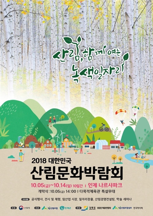 산림문화 박람회 포스터