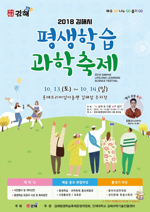 김해시·인제대, 평생학습과학축제 13일 개막