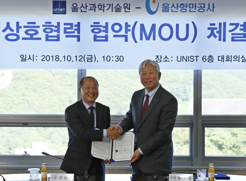 울산항만공사-울산과학기술원 MOU 체결