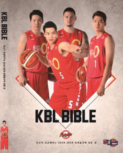 SK 선수들이 표지모델로 나온 KBL 가이드북. [KBL 제공=연합뉴스]