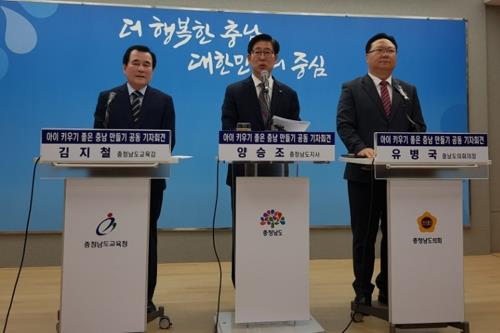 충남도-교육청-도의회, 아이 키우기 좋은 충남 만들기 공동 기자회견