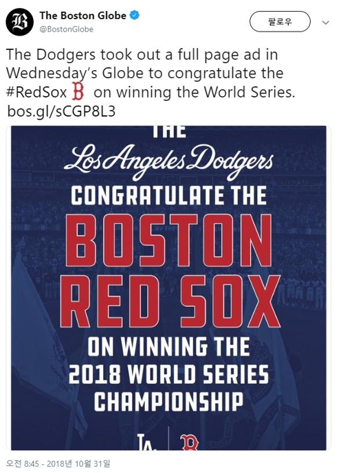 보스턴 월드시리즈 우승을 축하하는 다저스의 전면광고