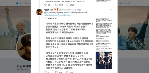 방탄소년단 팬들의 반크 활동 동참