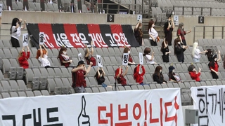 [프로축구] '리얼돌 사건' FC서울, 역대 최고액 1억원 제재금