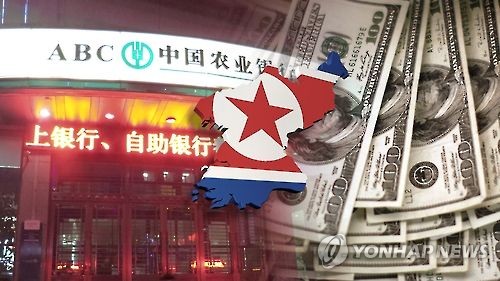 中은행 대북송금 전면 차단했다…북한 돈줄죄기 '시동'(CG)