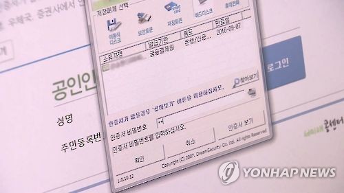 공인인증서 제도 폐지… 공공·금융기관 사용의무 없앤다