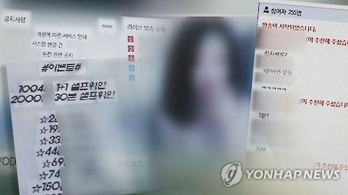 송희경, '인터넷방송 결제 한도 설정' 법안 발의