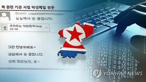 북한의 사이버 공격