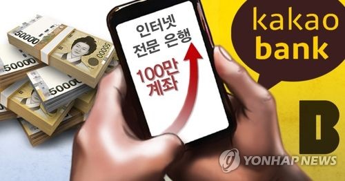 카카오뱅크 계좌 100만개 돌파…체크카드 67만명 신청