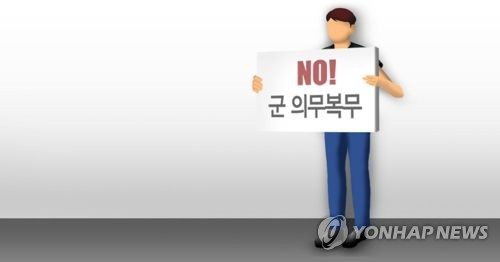 병역의무 거부한 여호와의 증인 신도에 무죄