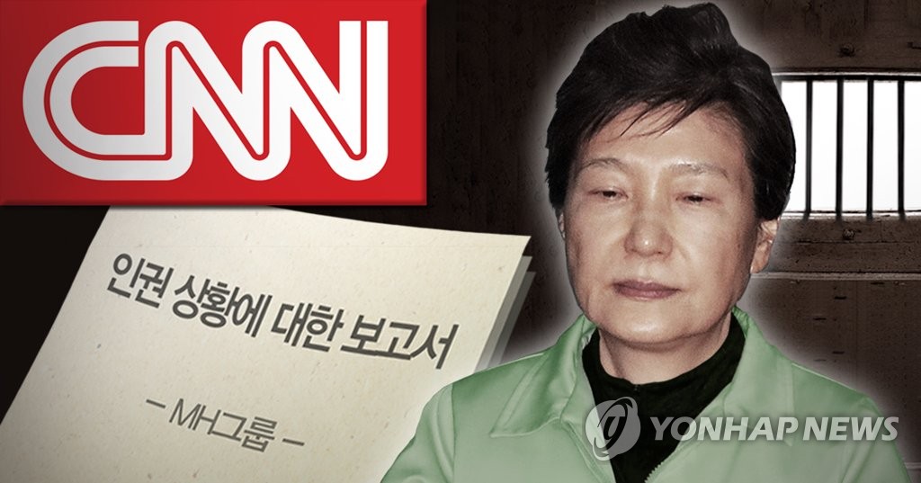 미국 CNN, 박 전 대통령 인권 침해 주장 보도 (PG)