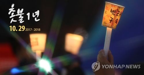 '촛불 1주년' 광화문·여의도 기념 집회… "적폐청산 이어가야"
