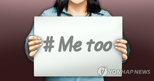 한 달 맞은 '미투', 대학·의료·정치·문화 등 각계 '봇물'