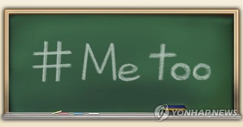 '여고 교사가 성추행'… 인천 경찰 미투 수사