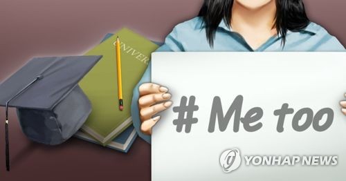 가천대도 '미투'… "교수가 2년 전 배우 지망 학생 성추행"