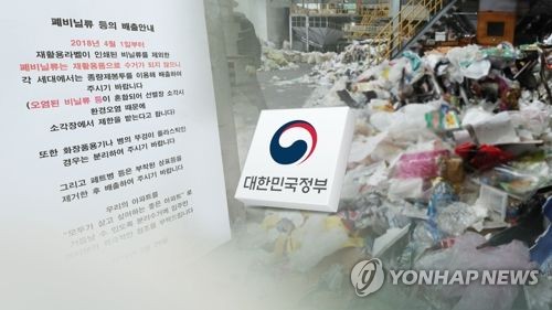'쓰레기대란' 열흘… 환경부, 폐비닐업계 소각비용 금주 긴급지원