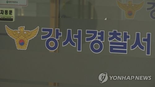 서울 강서경찰서 / 연합뉴스TV 제공