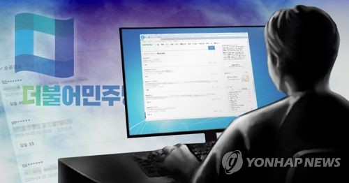 '댓글조작 의혹' 경남지사 선거 돌발 변수로 떠올라