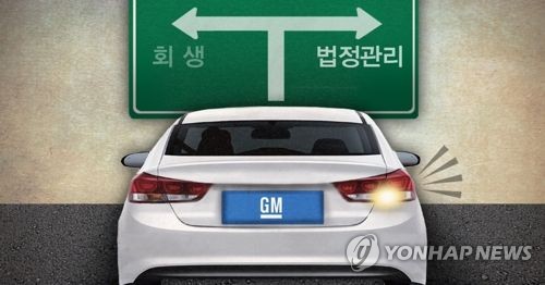 '법정관리 초읽기' 한국GM… 노사 임단협 교섭 재개