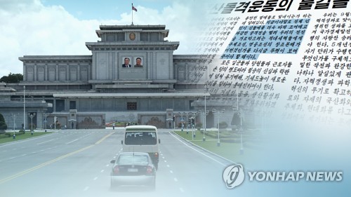 북한 "적대세력에 본때"…여전한 제재에 내부결속 (CG)