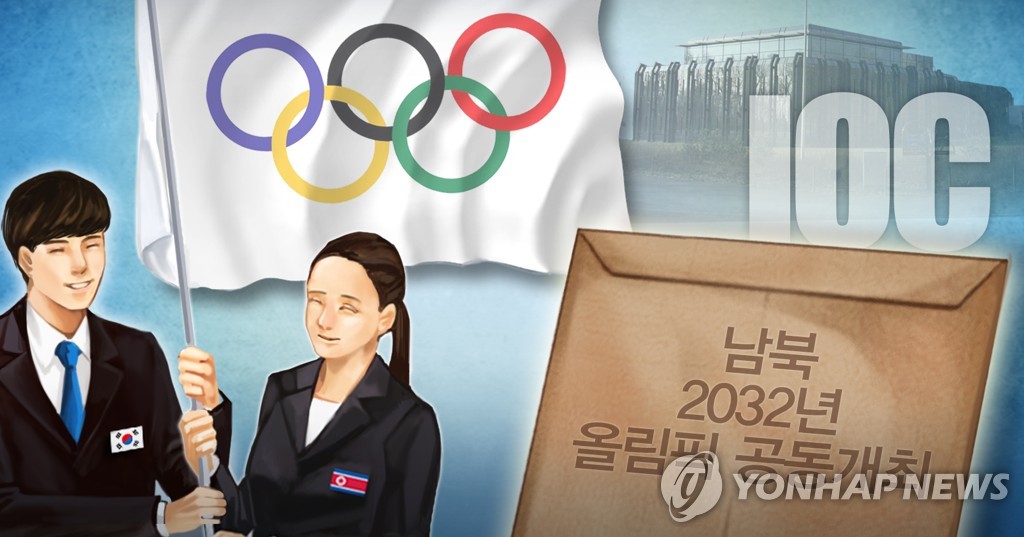 남북，2032년 올림픽 공동개최 서신 IOC 전달 추진 (PG)