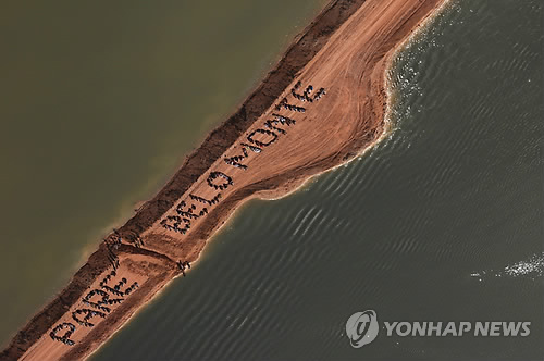 브라질 싱구 강의 벨루 몬치 댐(EPA=연합뉴스DB)