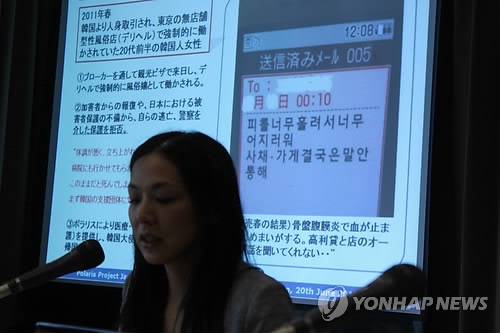 한국 인신매매 피해 여성이 보낸 구조요청 메시지