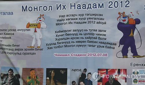 울산서 열린 몽골 대표축제 '나담'