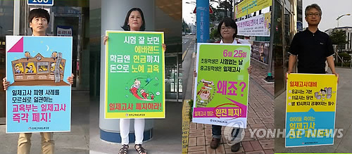 전북NGO, 일제고사 폐지 '동시다발 1인 시위'